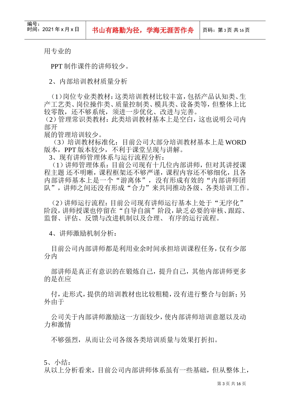 公司内部讲师培养计划方案85156869(DOC32页)_第3页
