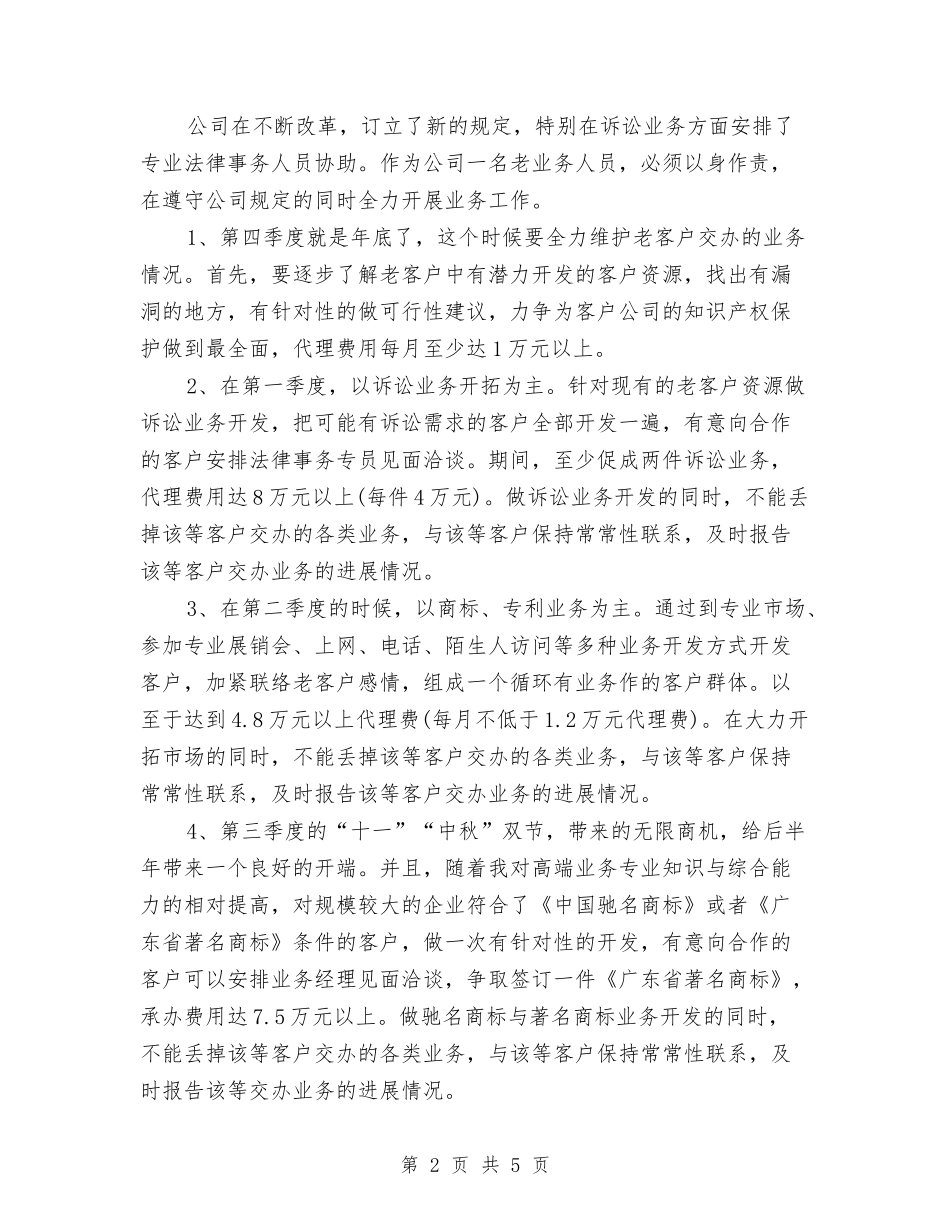 2024年公司业务员年度计划与2024年公司业务员新一年工作计划汇编_第2页