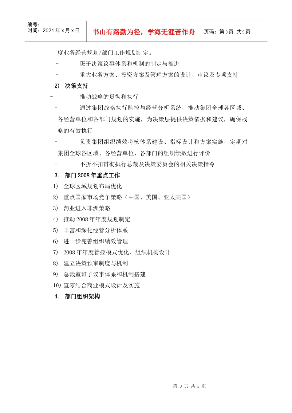 天狮集团企业战略规划办公室招聘简介_第3页