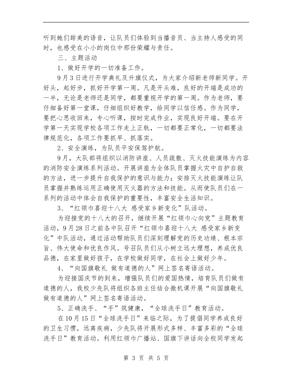 秋季少先队工作计划_第3页