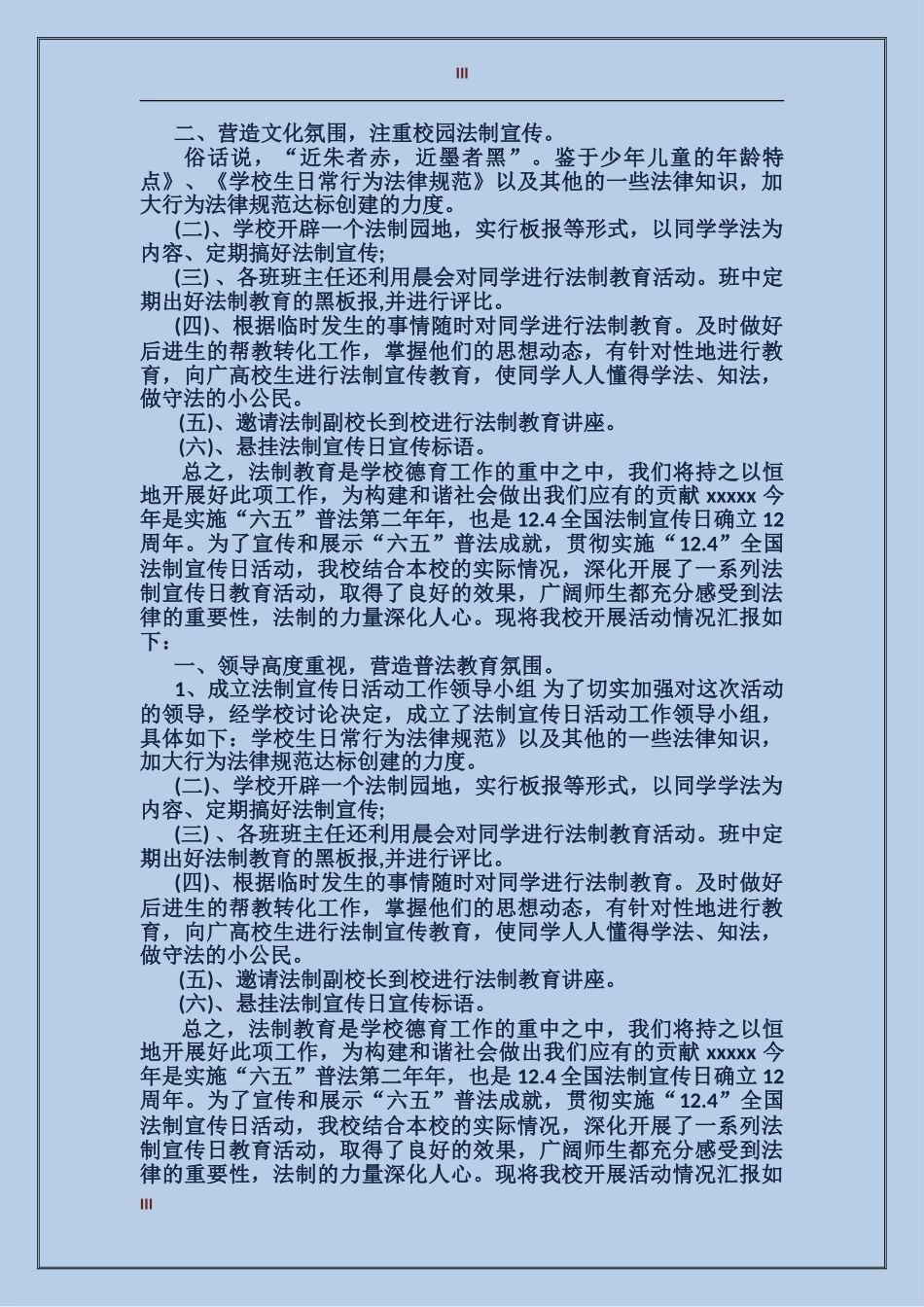 2024年2月小学教师个人总结范文_第3页