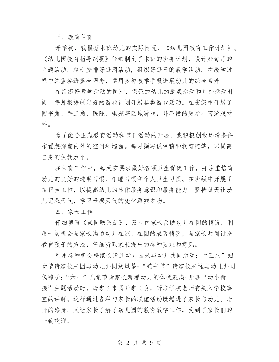 2024大班幼儿教师个人工作总结与2024学年幼儿园园务工作计划汇编_第2页