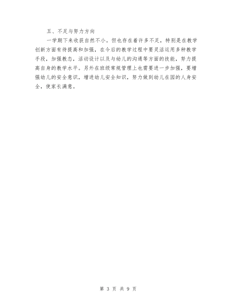 2024大班幼儿教师个人工作总结与2024学年幼儿园园务工作计划汇编_第3页
