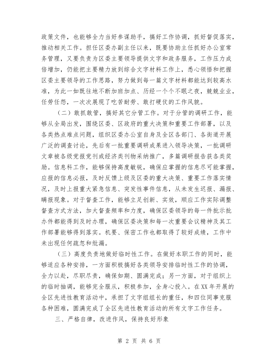 2024年4月党委办副主任工作总结范文与2024年4月党建工作计划汇编_第2页