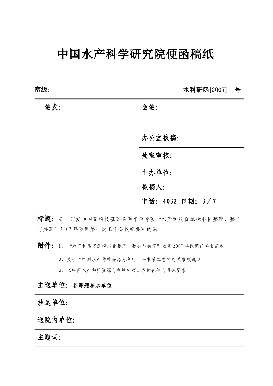 人力资源-20223会议纪要原文档-资源查询_第1页