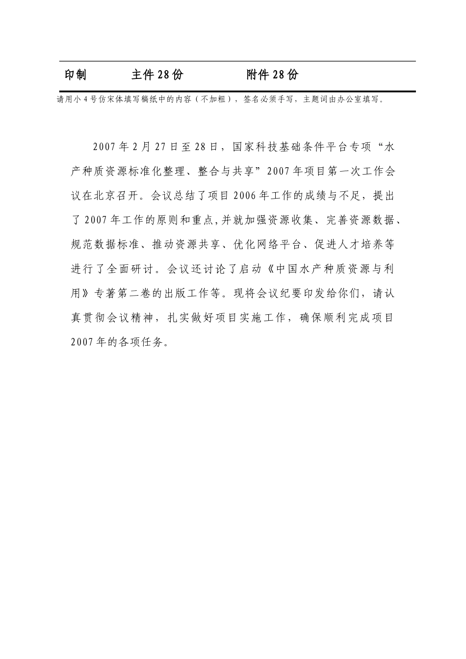 人力资源-20223会议纪要原文档-资源查询_第2页