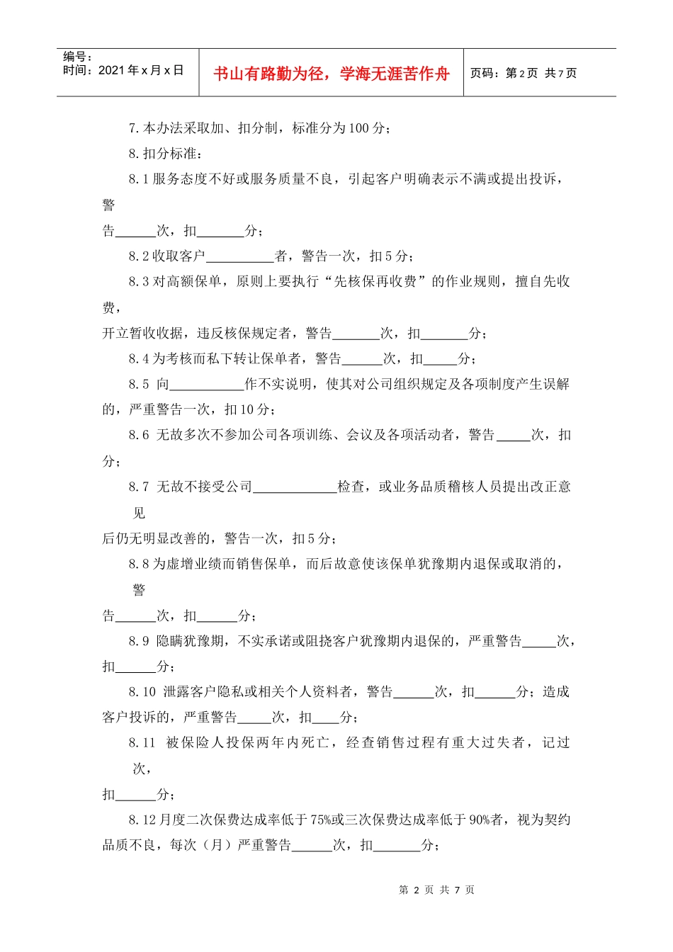 品质管理与考勤管理_第2页