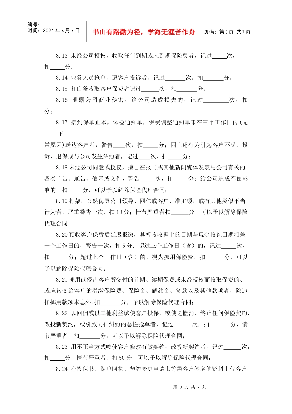 品质管理与考勤管理_第3页