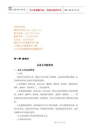 品质管理与考勤管理