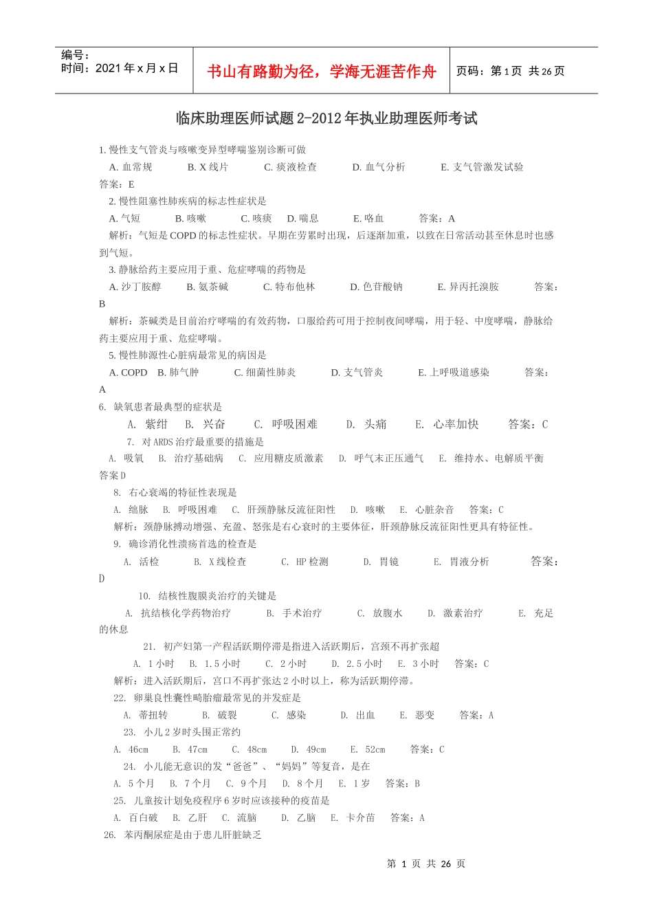 临床助理医师试题2_第1页
