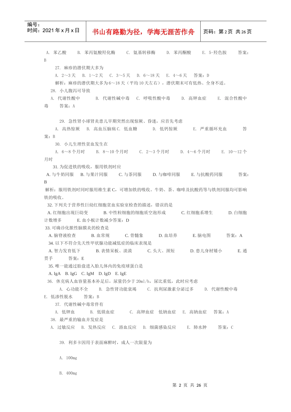 临床助理医师试题2_第2页