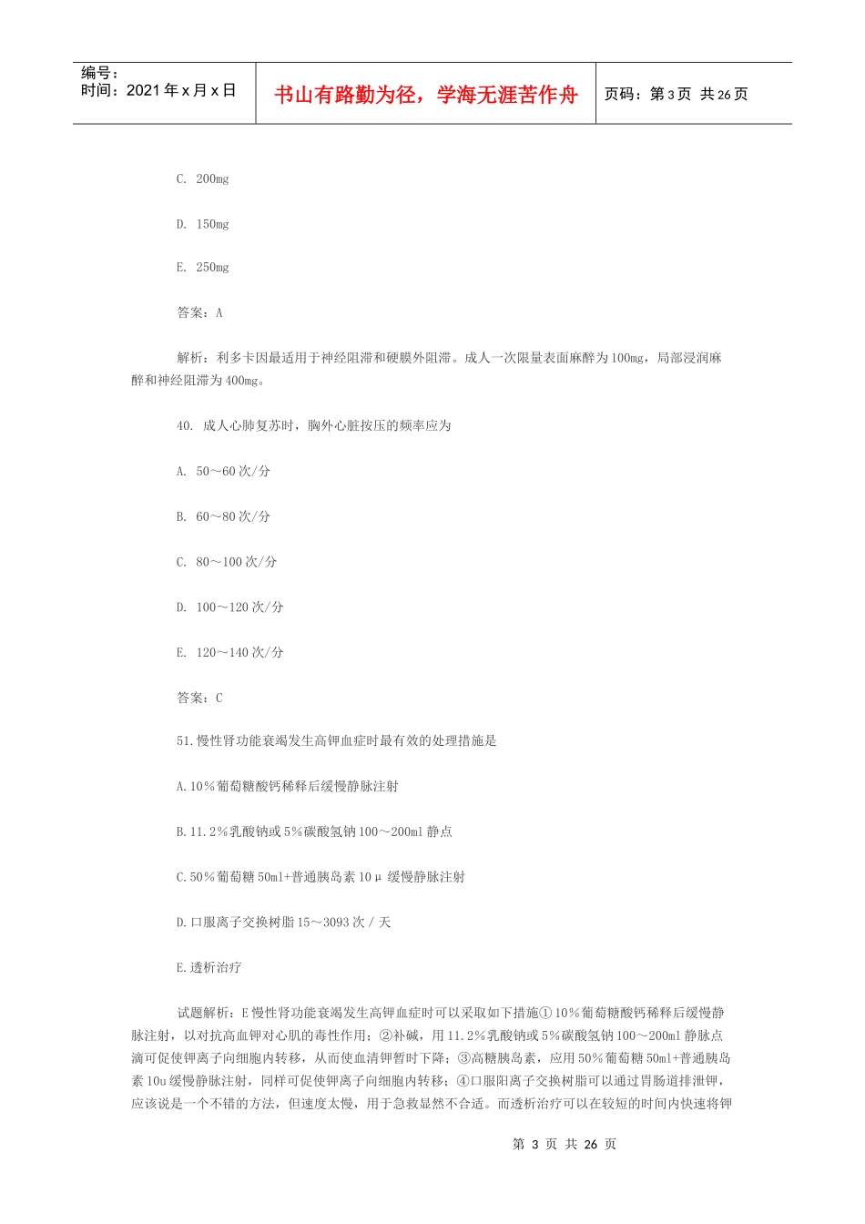 临床助理医师试题2_第3页