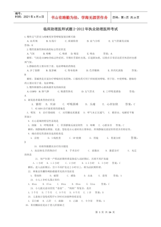 临床助理医师试题2