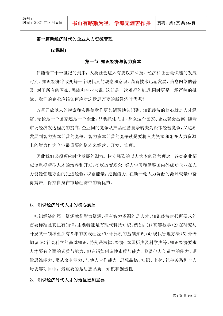 世纪人力资源管理面临挑战_第1页