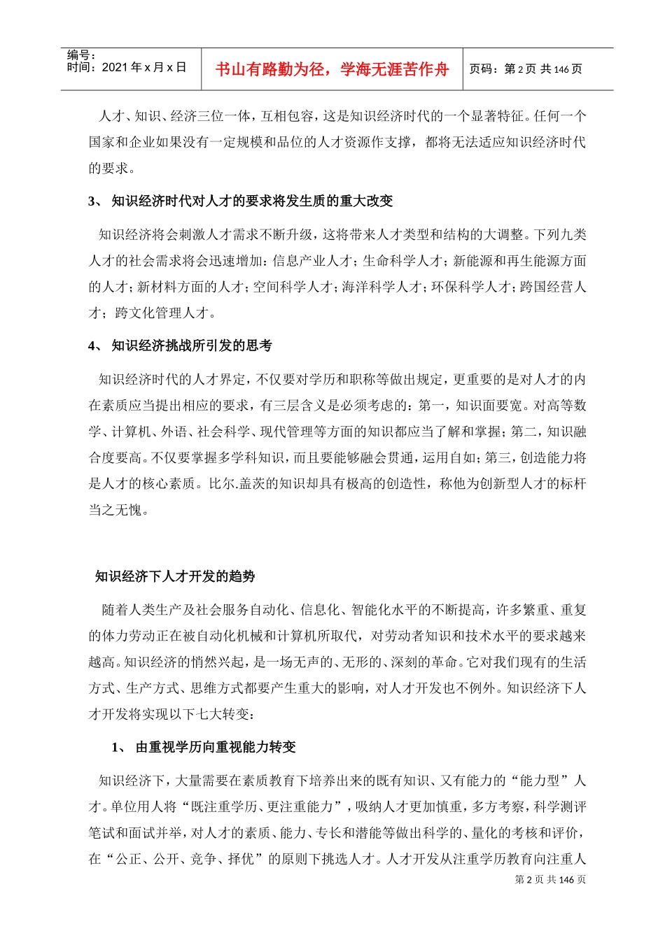 世纪人力资源管理面临挑战_第2页