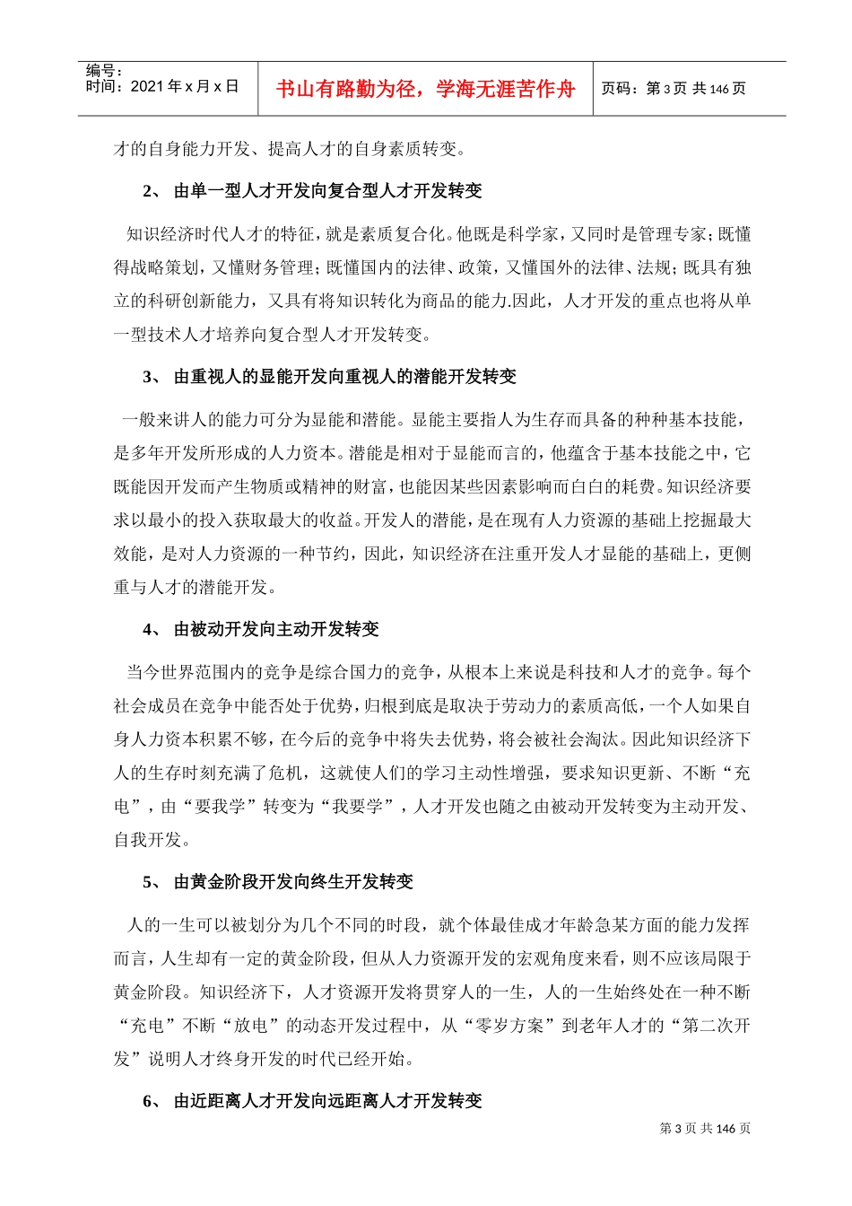 世纪人力资源管理面临挑战_第3页