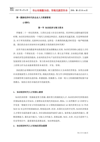 世纪人力资源管理面临挑战