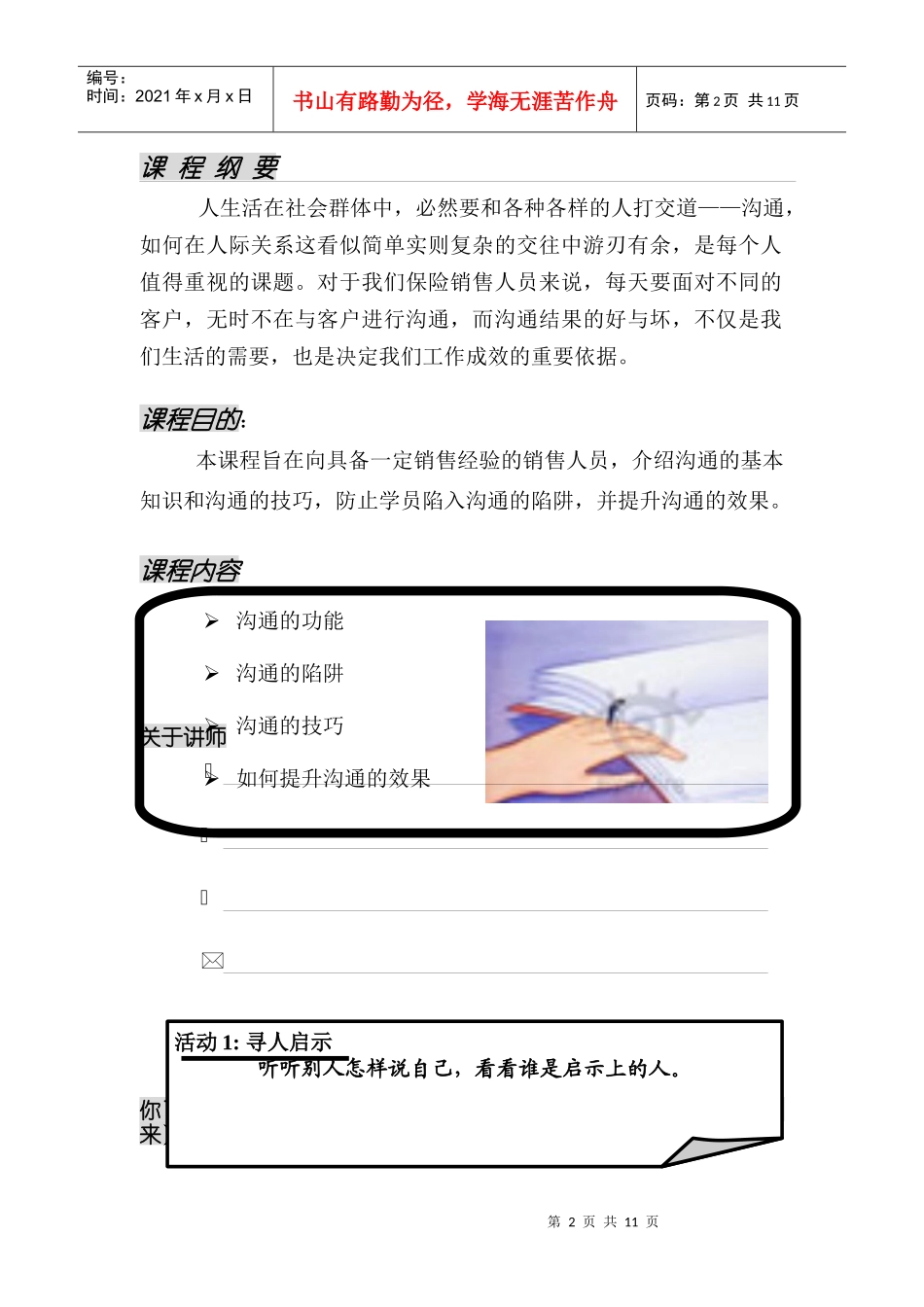 人际沟通技巧学员手册（DOC 14页）_第2页