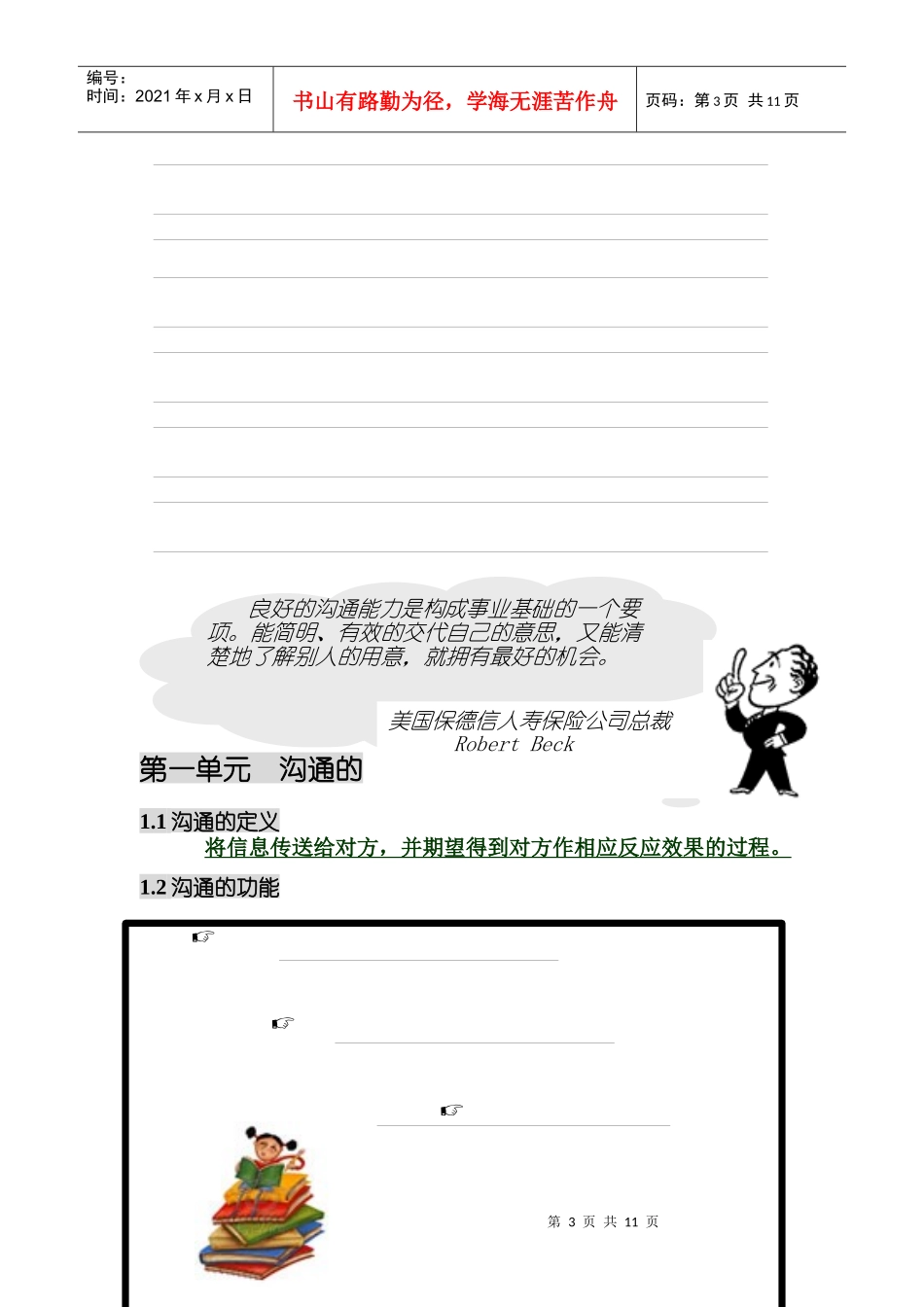 人际沟通技巧学员手册（DOC 14页）_第3页