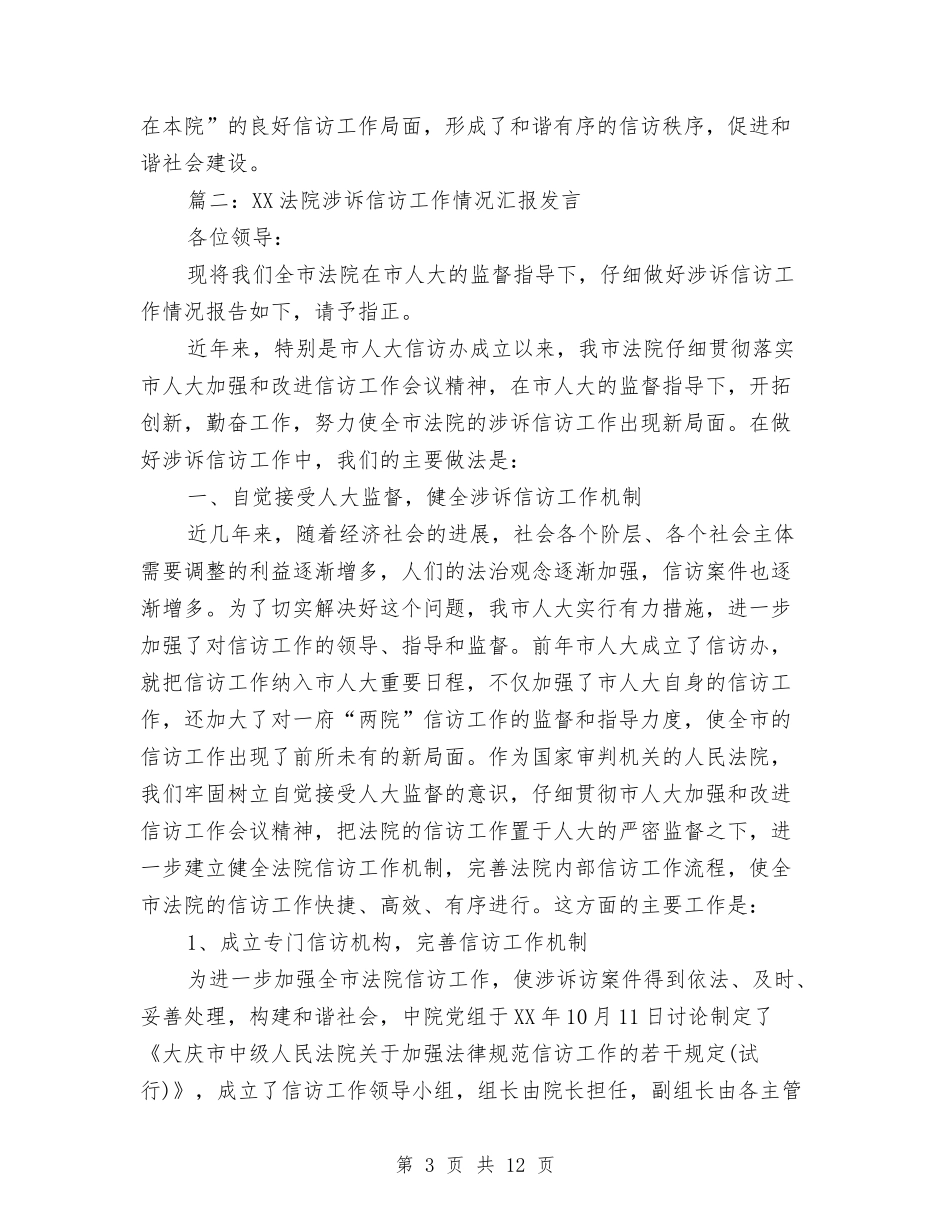 2024年法院关于信访工作工作总结与2024年法院办公室工作总结汇编_第3页