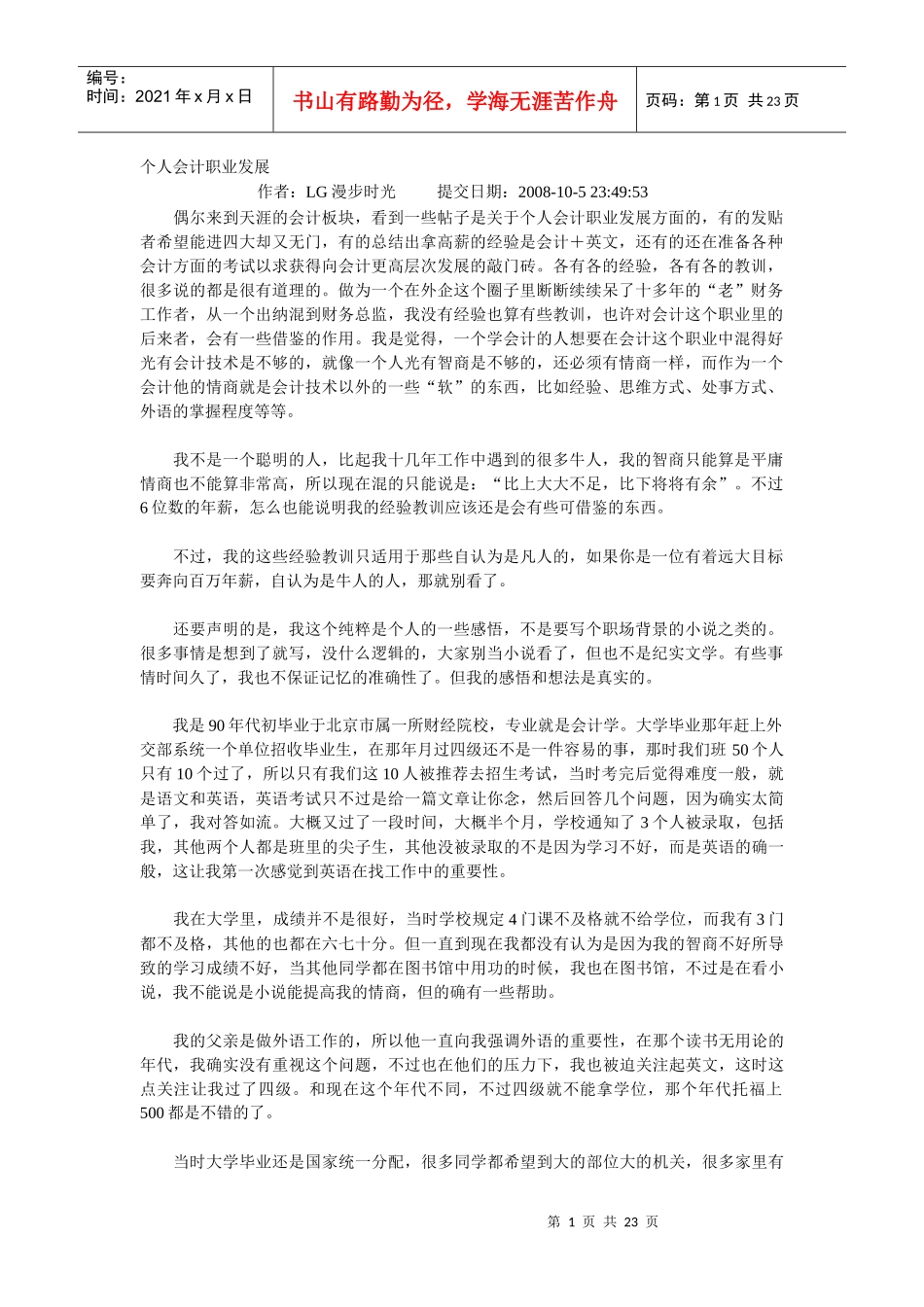个人会计职业发展_第1页