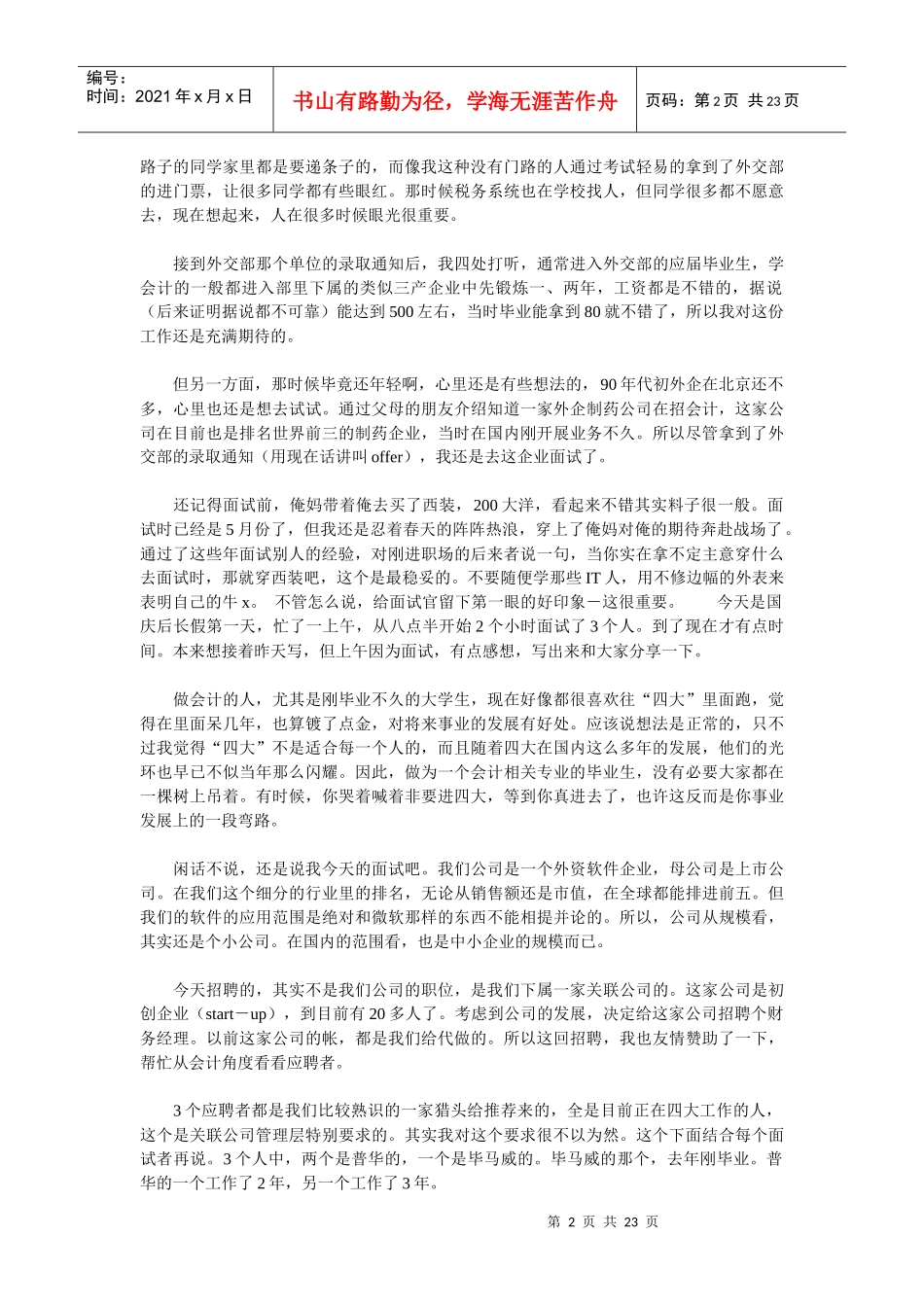 个人会计职业发展_第2页