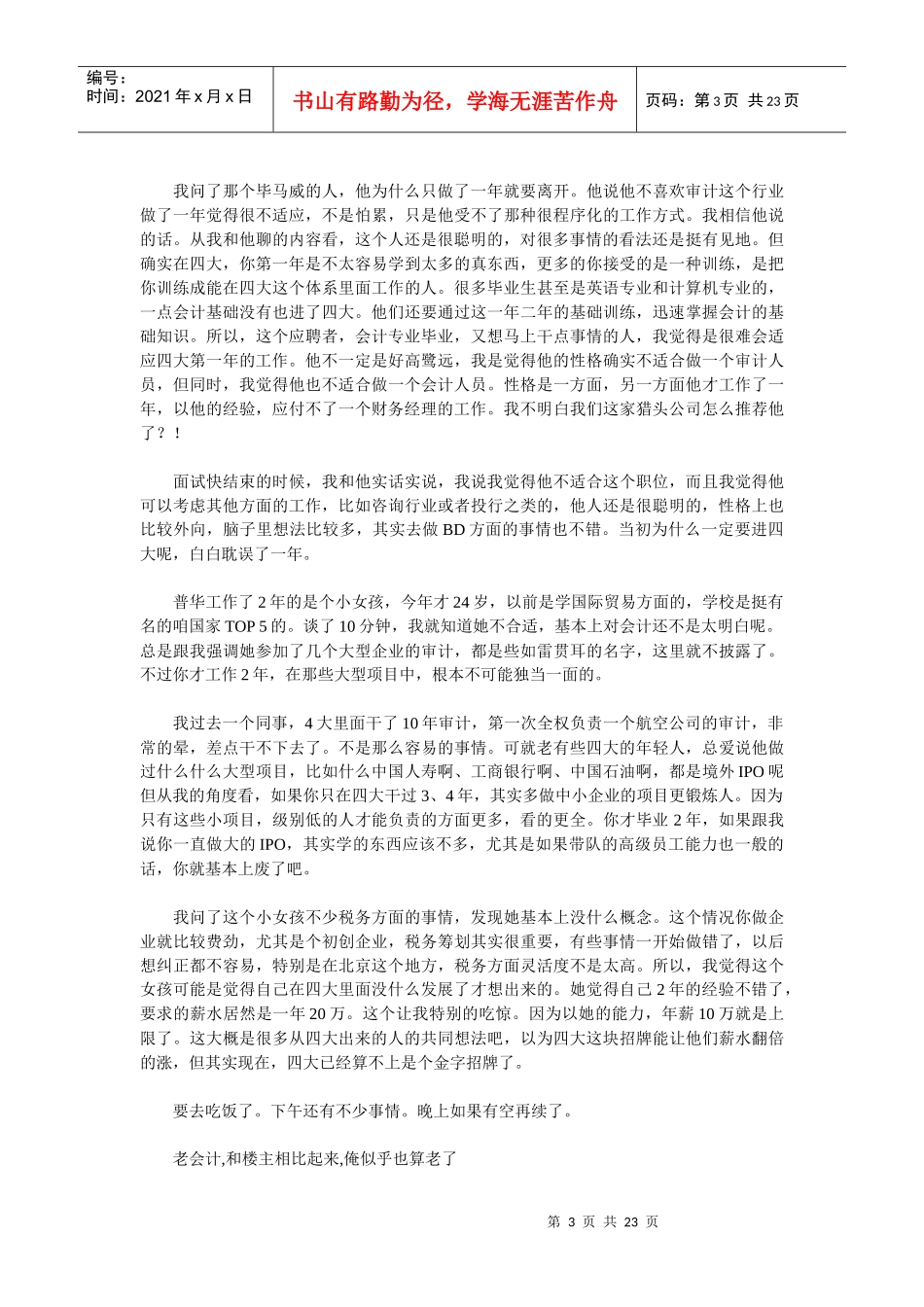 个人会计职业发展_第3页