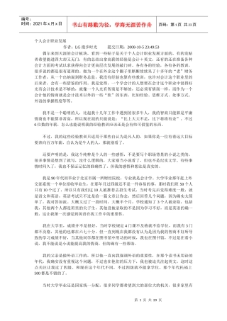 个人会计职业发展