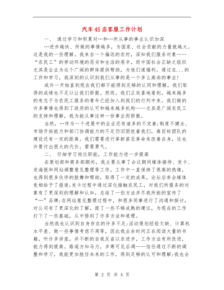 汽车4S店客服工作计划_第2页
