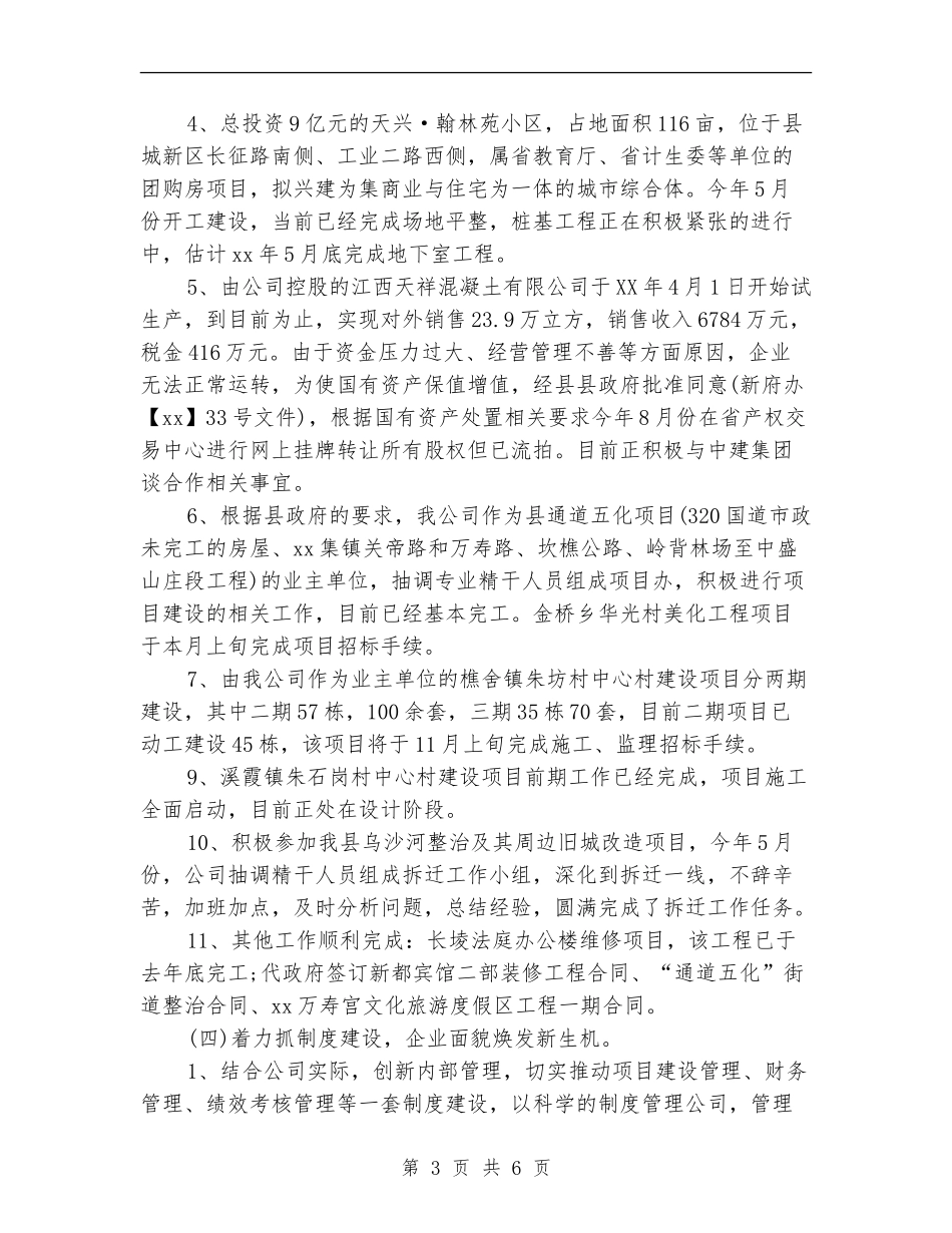 国资公司年终工作总结及计划_第3页