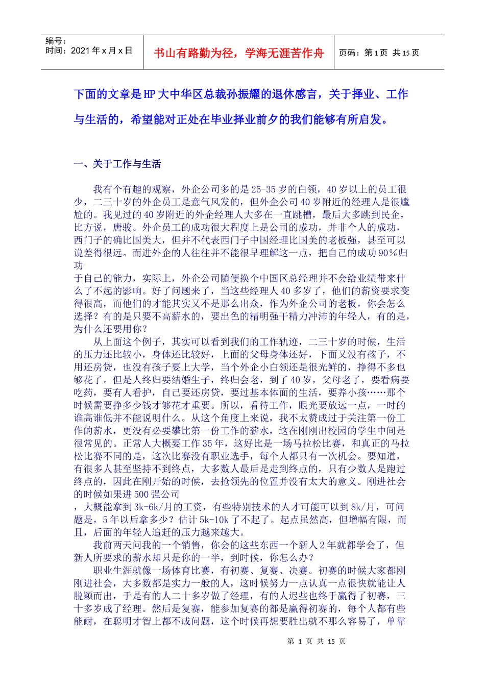 人力资源-2022HP总裁对人生的职业规划感想言论_第1页