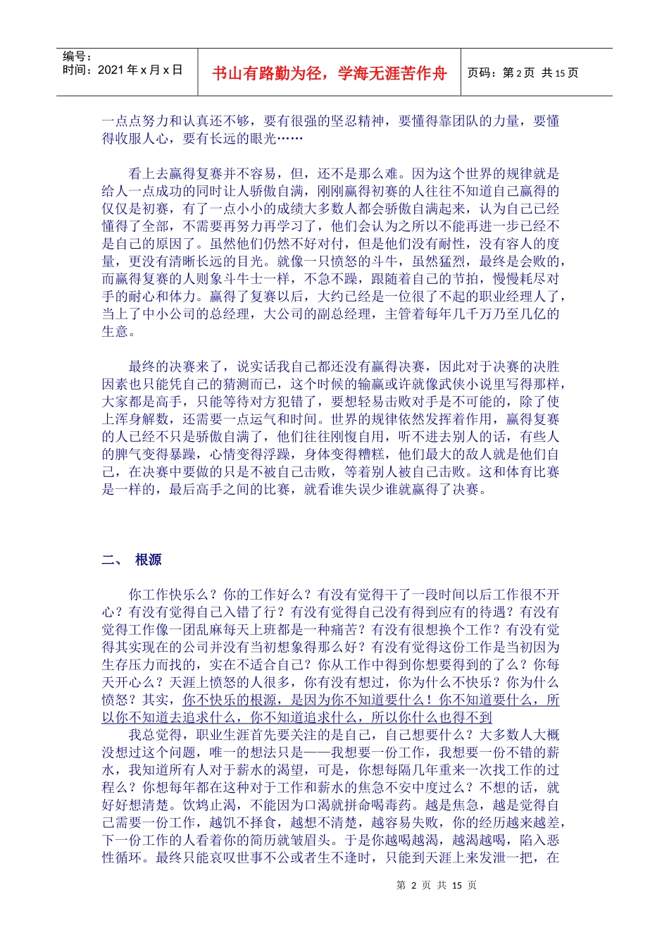 人力资源-2022HP总裁对人生的职业规划感想言论_第2页