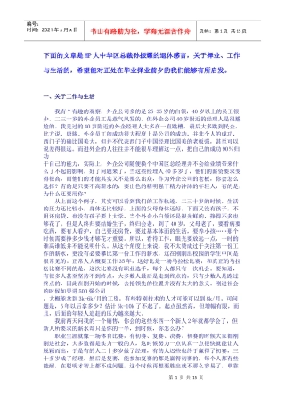 人力资源-2022HP总裁对人生的职业规划感想言论