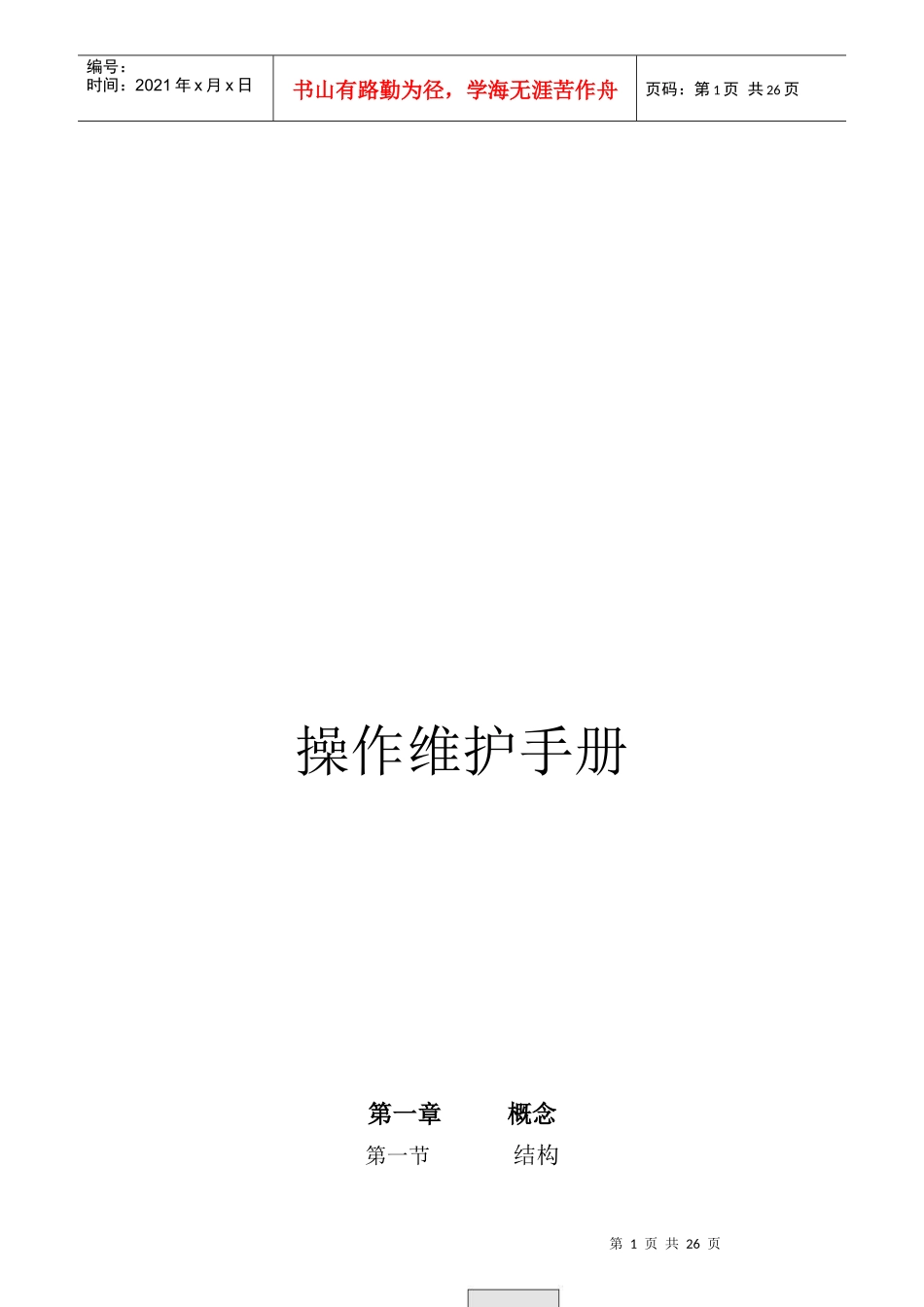 人力资源-2022BSC操作维护手册_第1页