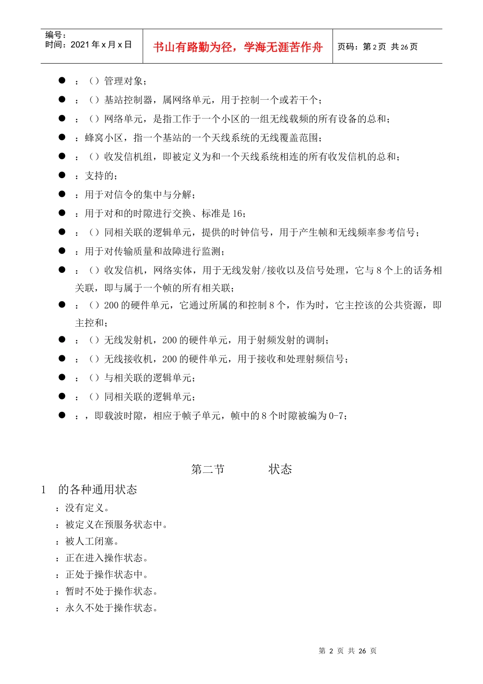 人力资源-2022BSC操作维护手册_第2页
