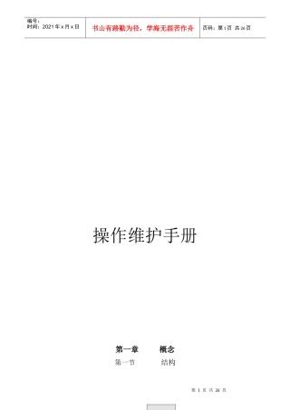 人力资源-2022BSC操作维护手册