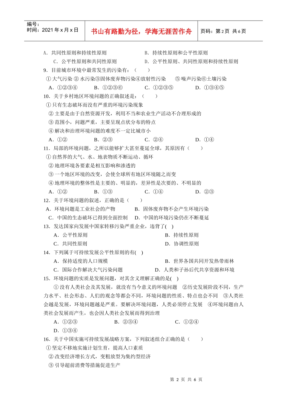 人类与地理环境的协调发展测试卷_第2页