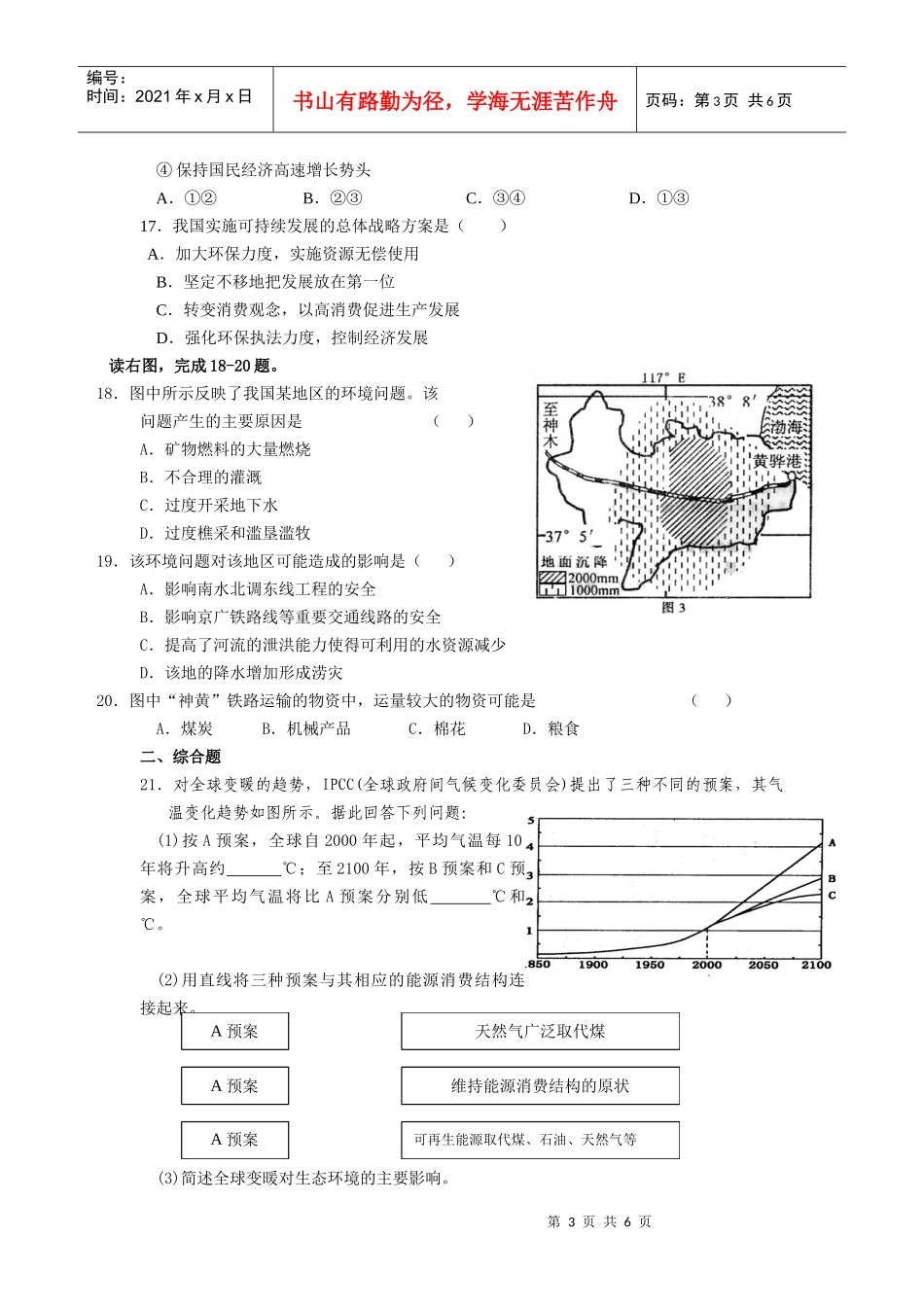 人类与地理环境的协调发展测试卷_第3页