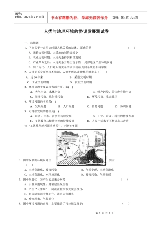 人类与地理环境的协调发展测试卷