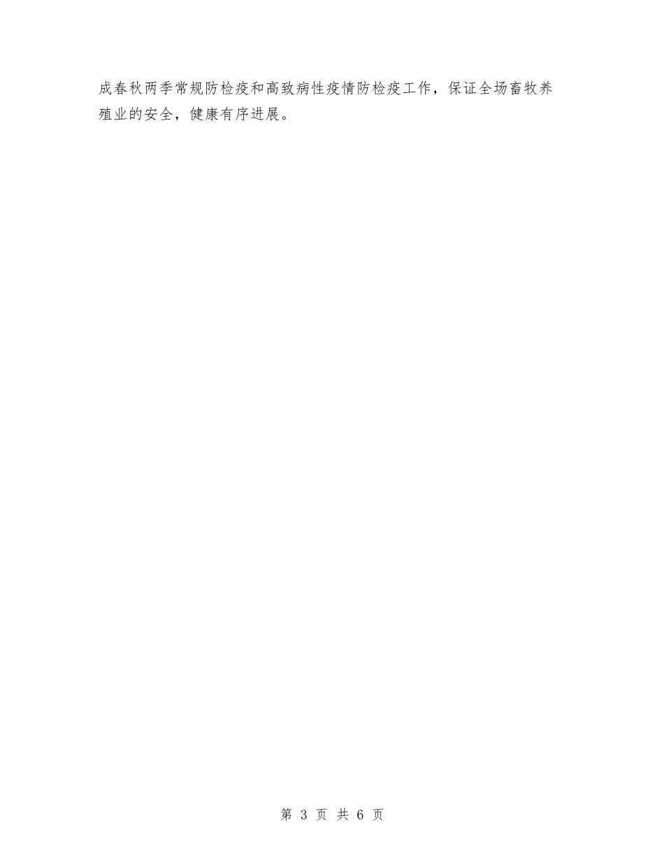 2024年农场工作思路和打算与2024年农场管理站工作总结汇编_第3页