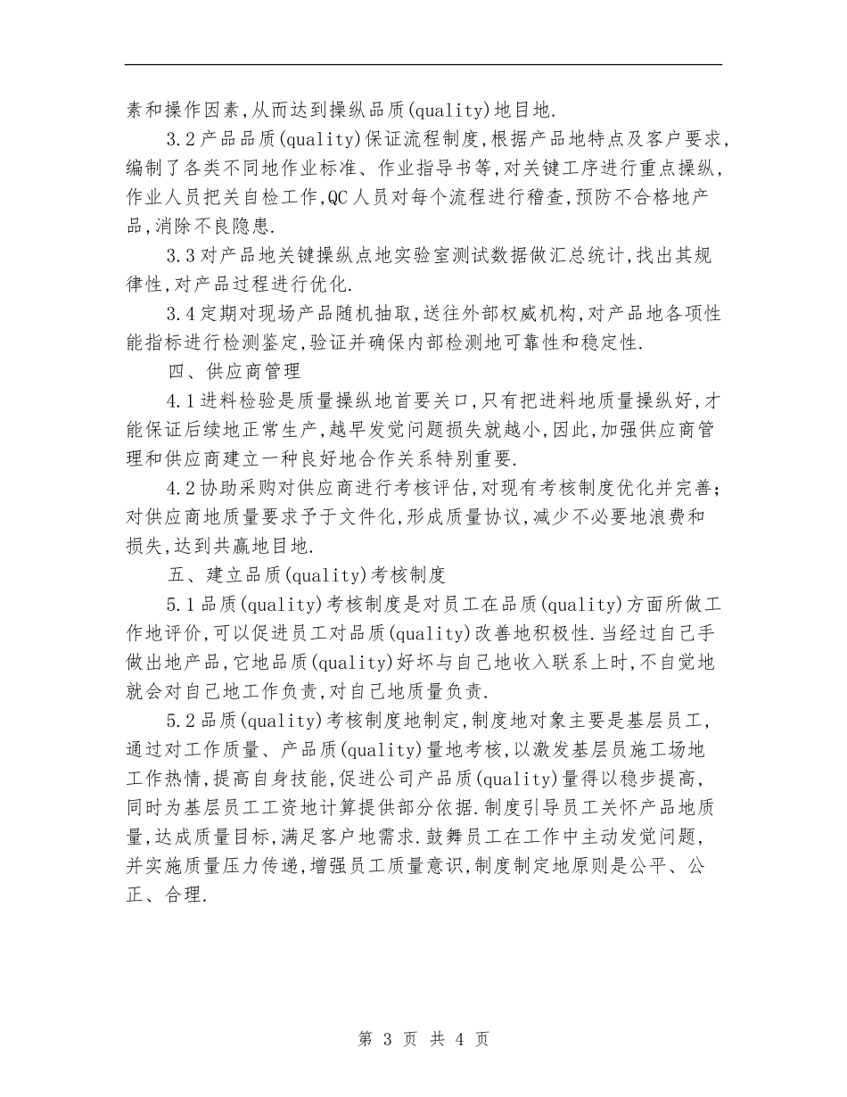 2024年品管部工作计划_第3页