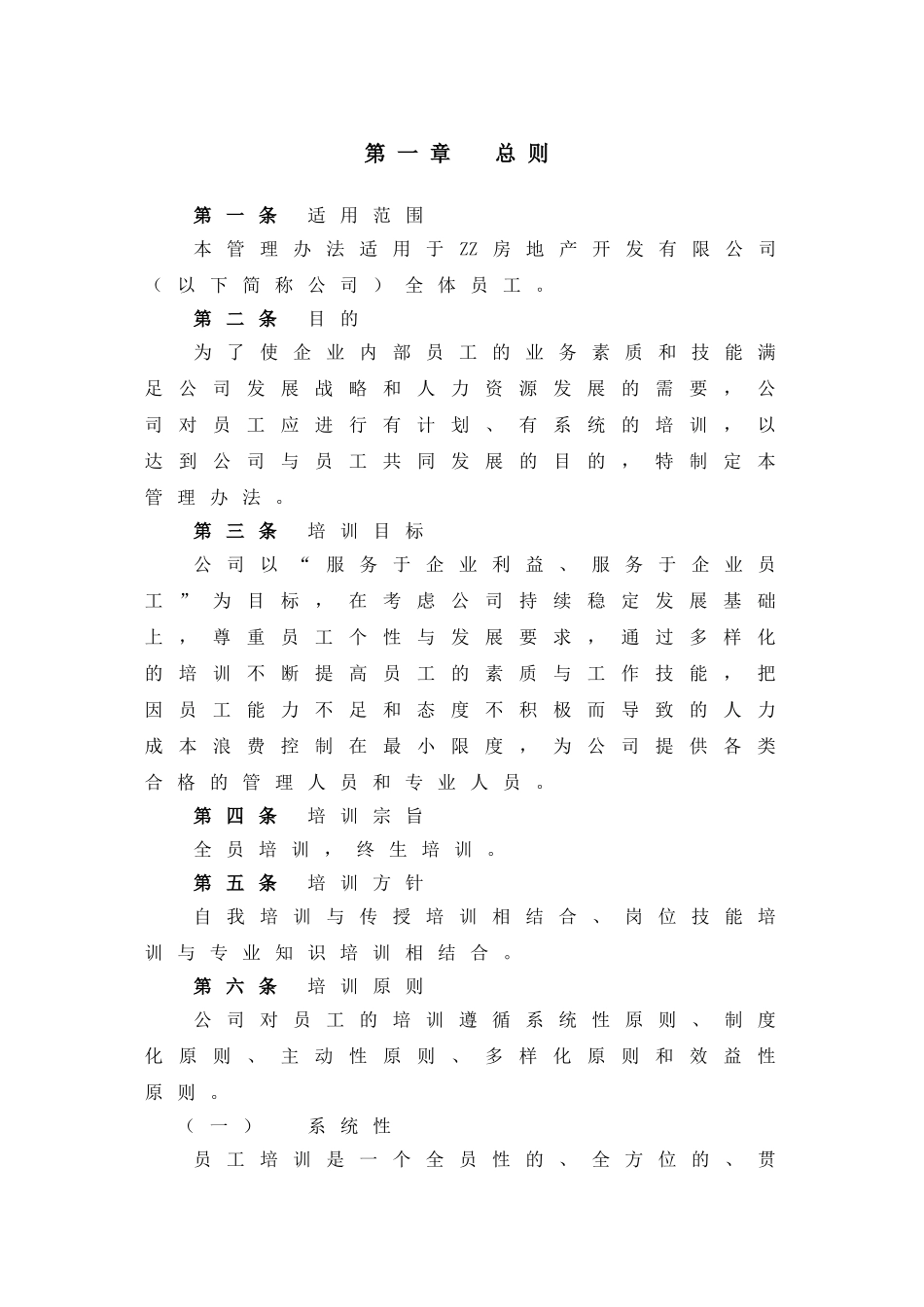 地产公司员工培训管理方法_第3页