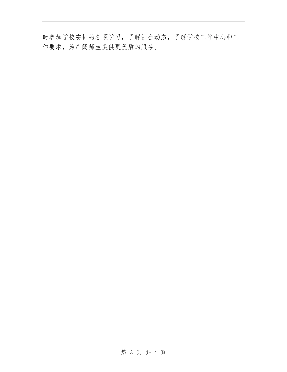 教室管理科2024年个人工作计划_第3页