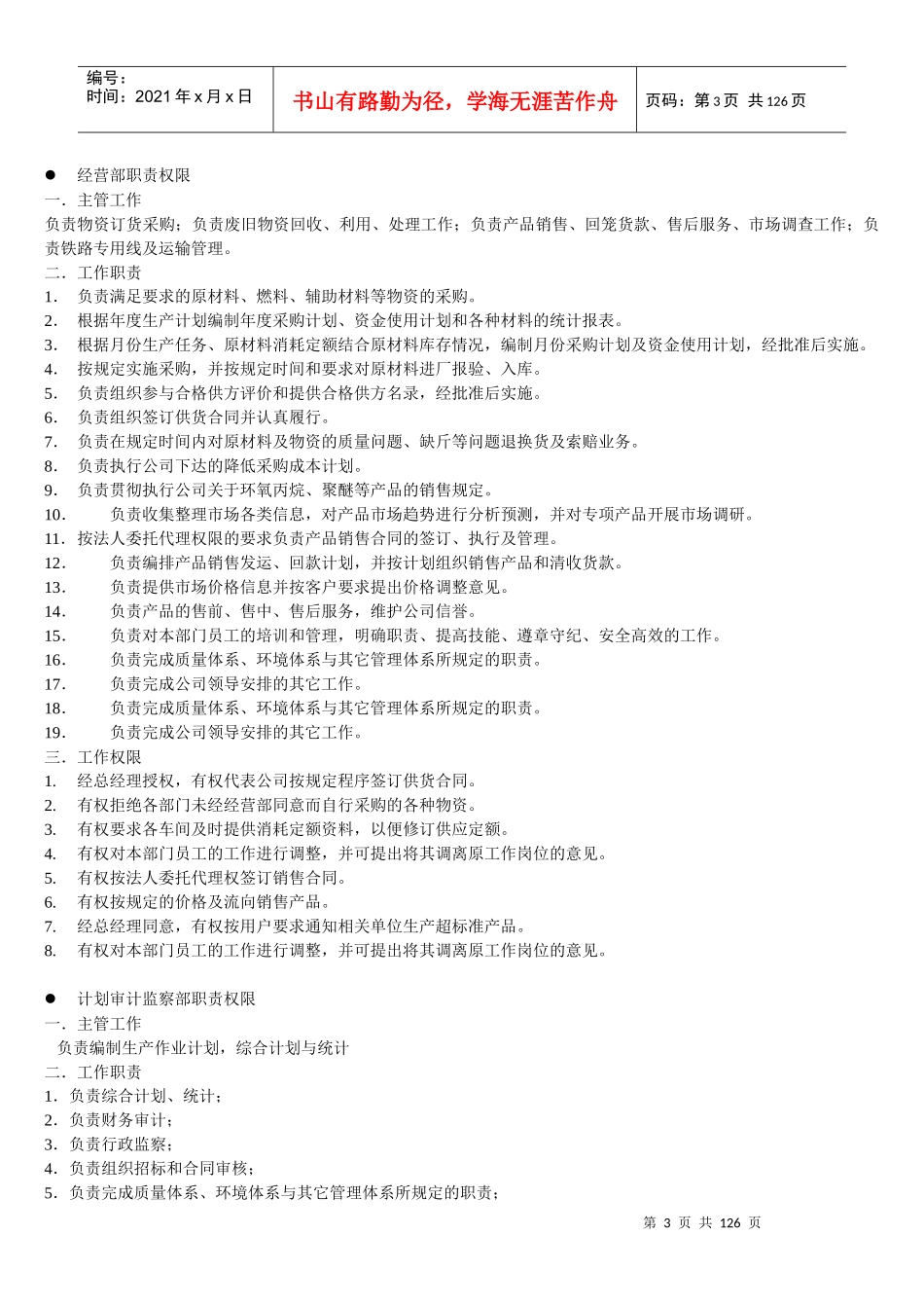 企业各部门的职责权限_第3页