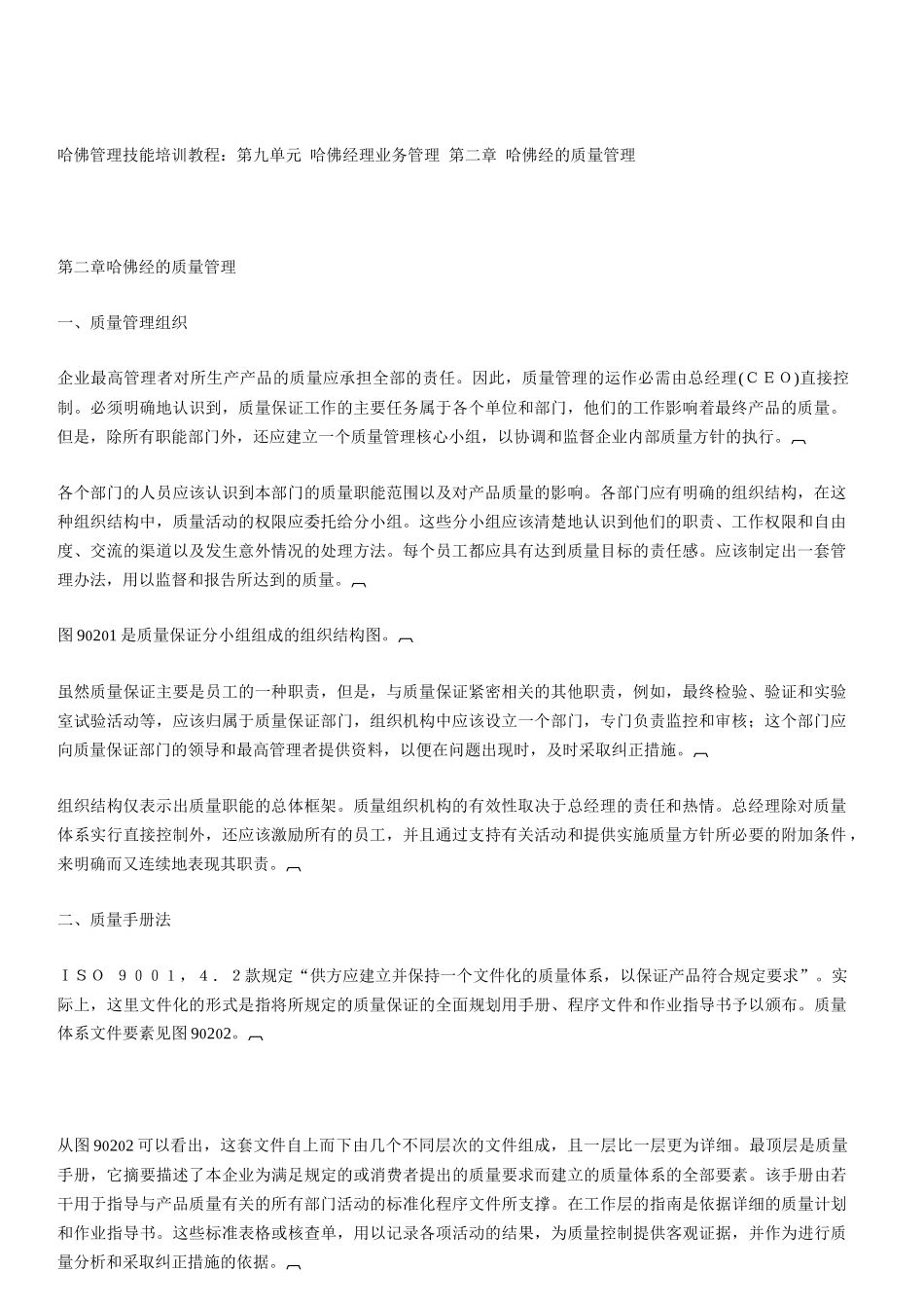 哈佛经理会议处理方案_第1页