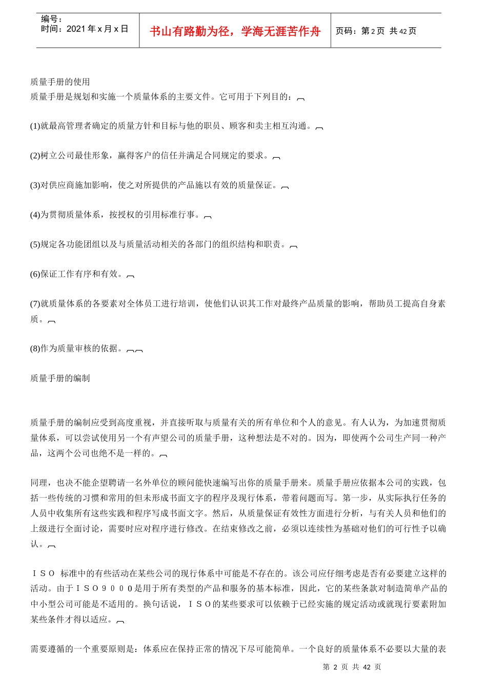 哈佛经理会议处理方案_第2页