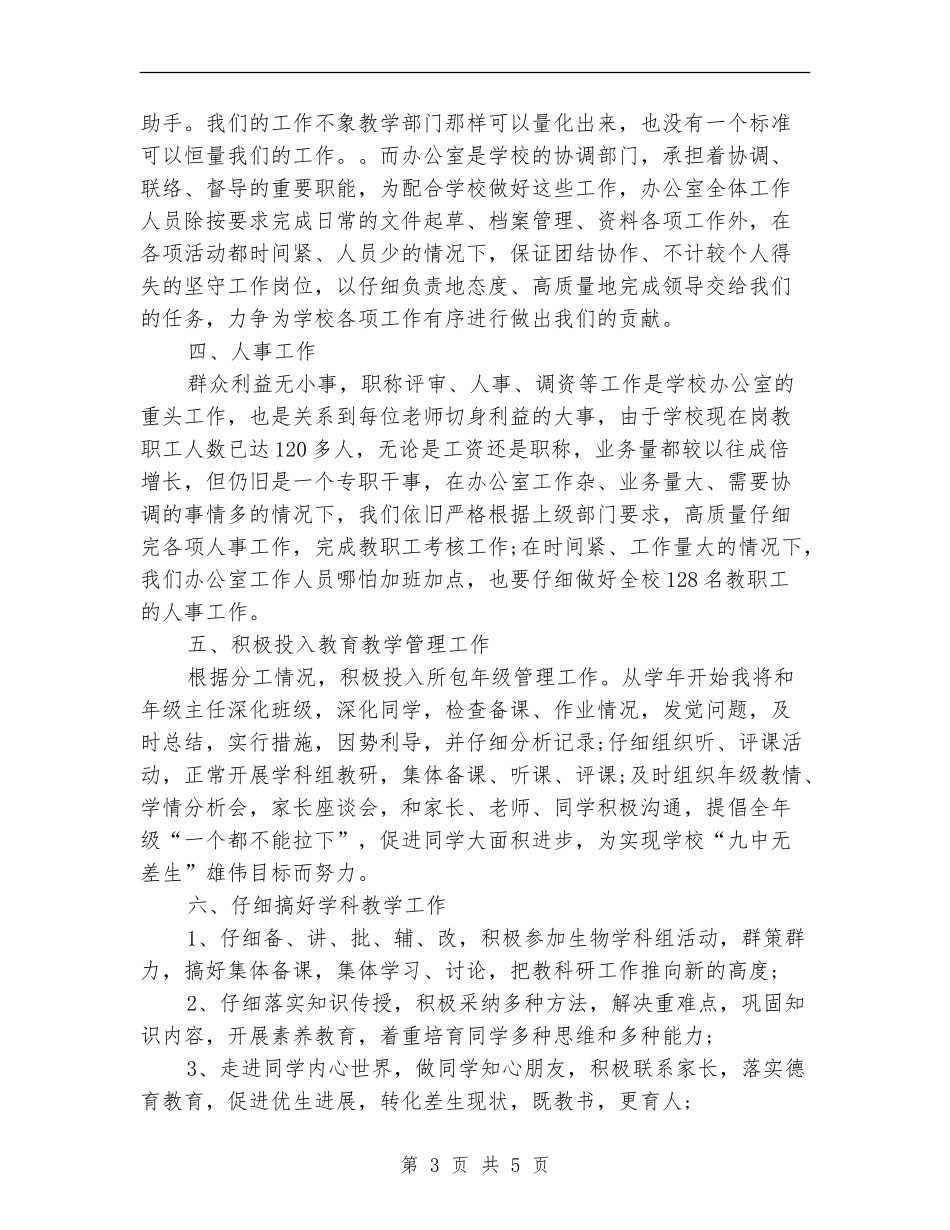 中学副校长个人工作计划范文_第3页