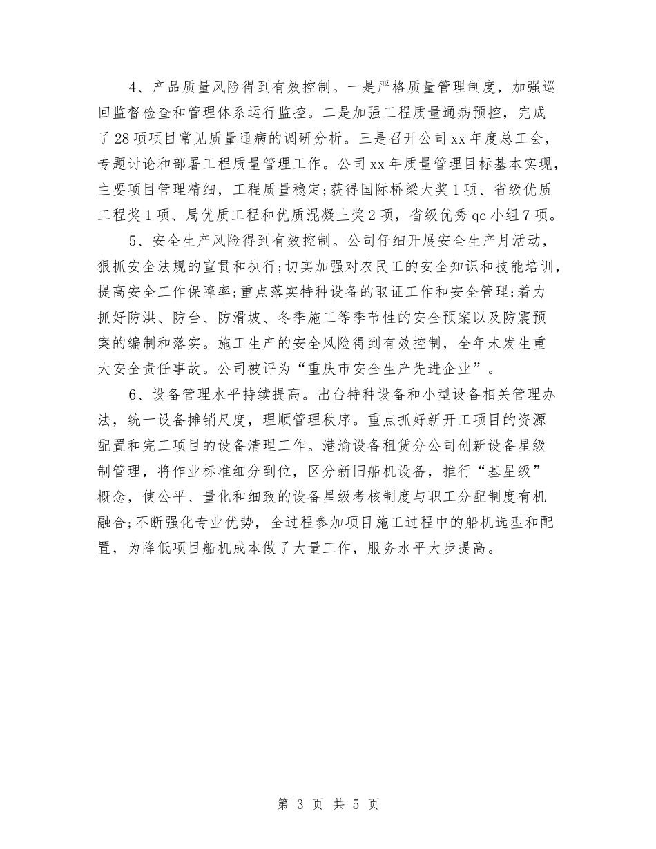 2024年精选公司行政工作总结与2024年精选内科医师工作总结范文汇编_第3页