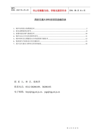 人力资源-202213、锅炉高效低污染燃烧技术