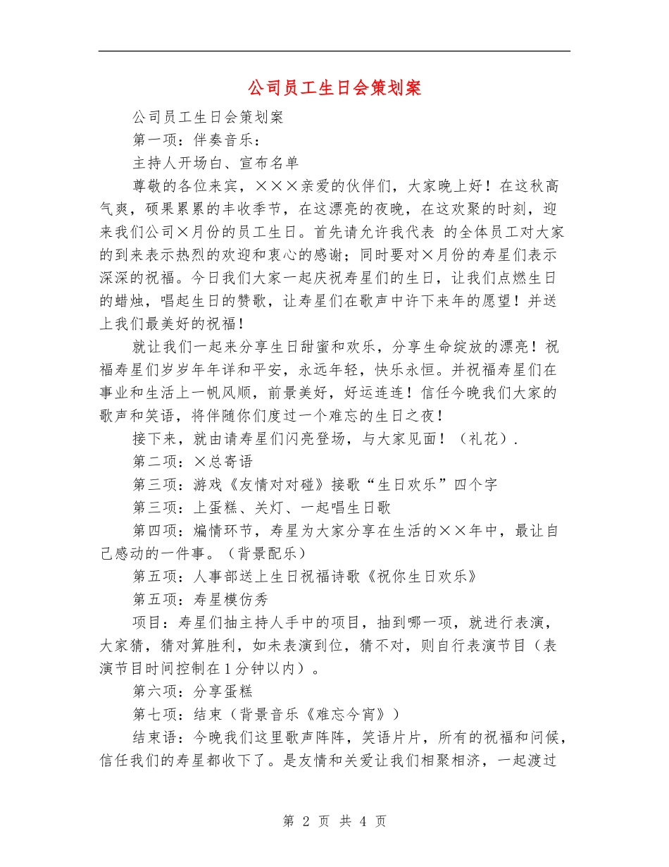公司员工生日会策划案_第2页